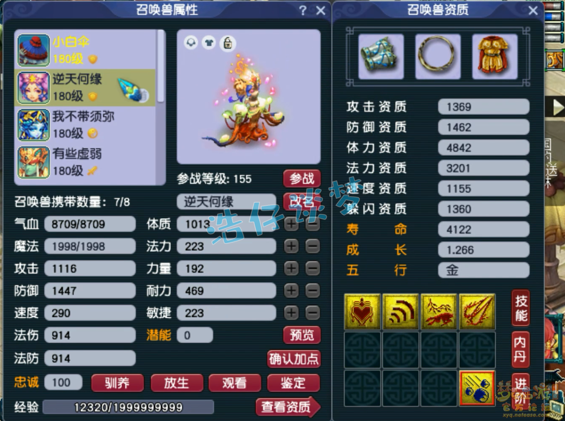 梦幻西游任务175凌波城装备展示图