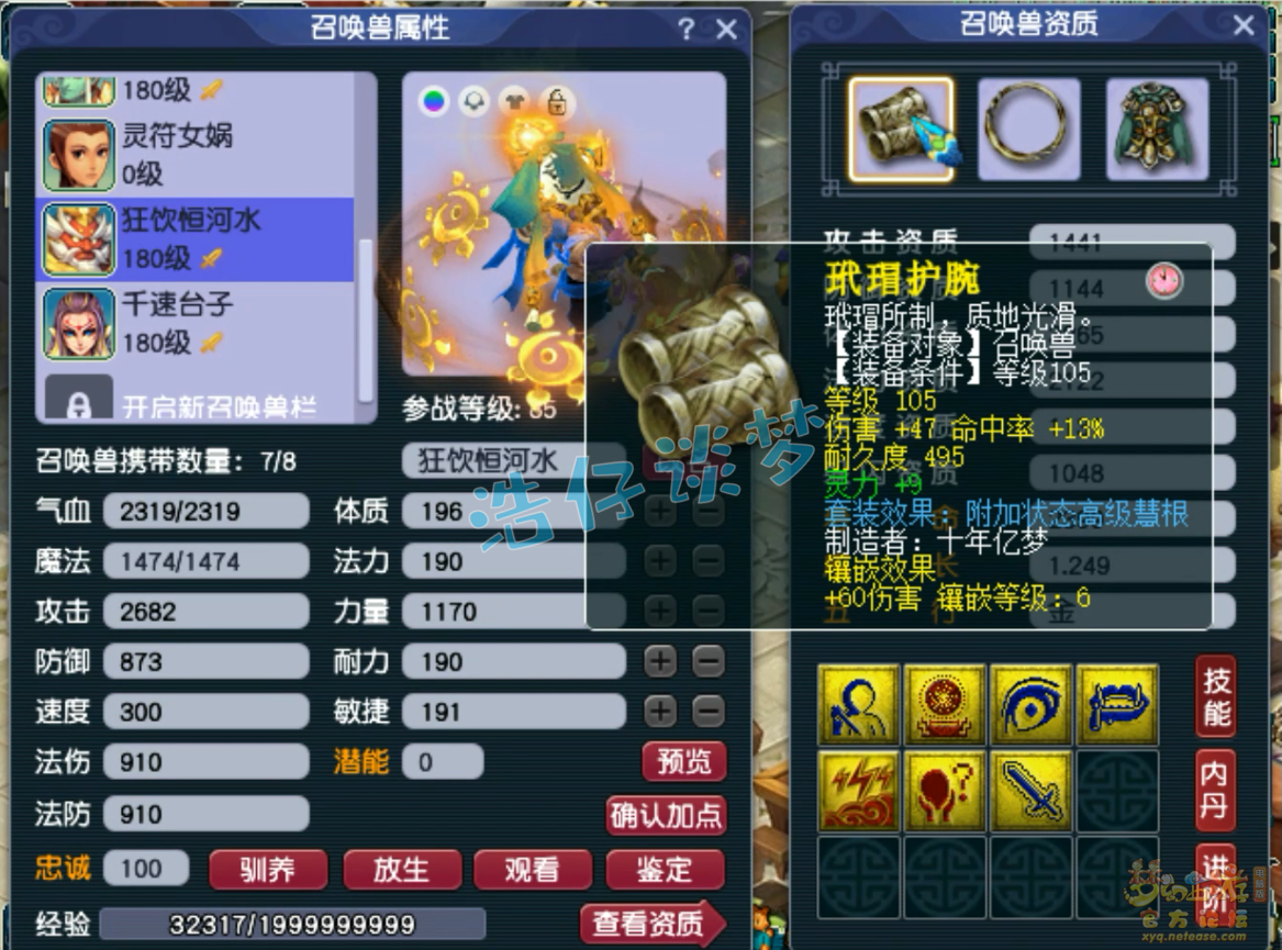 梦幻西游任务175凌波城装备展示图