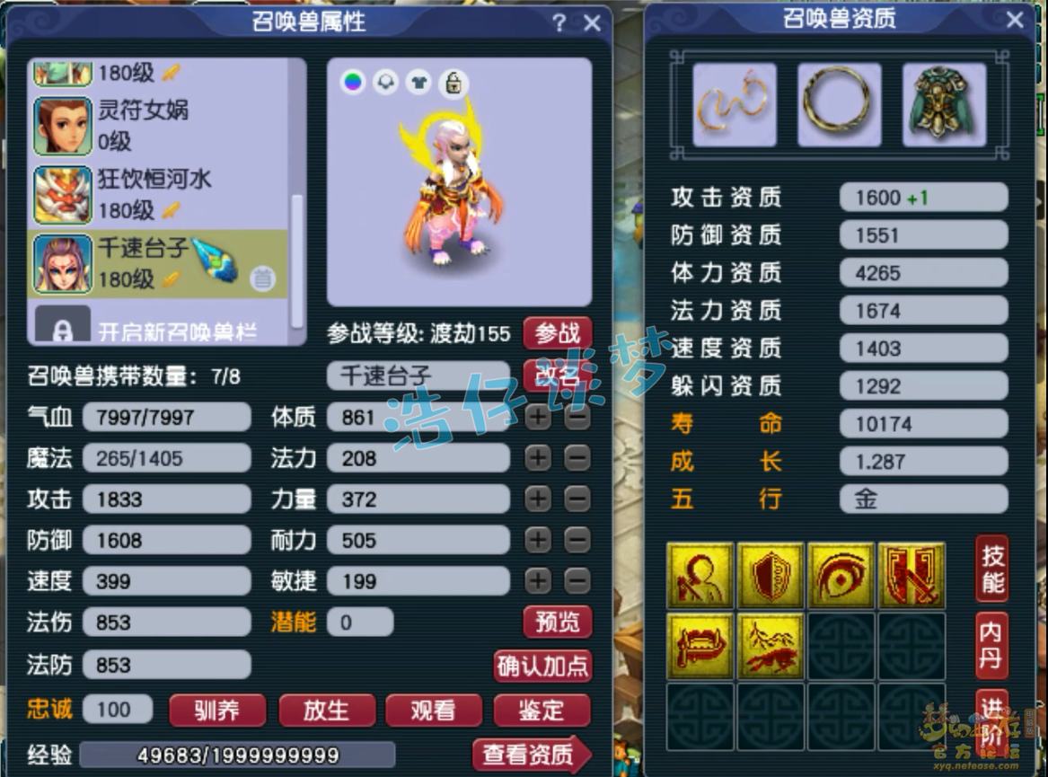 梦幻西游任务175凌波城装备展示图