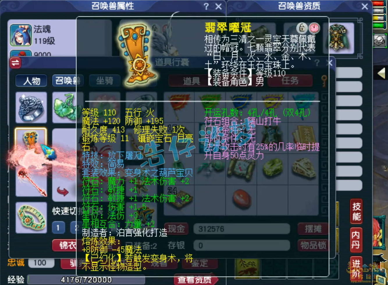 梦幻西游109法暴魔王寨装备展示图