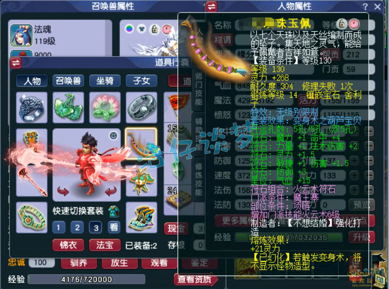 梦幻西游109法暴魔王寨装备展示图