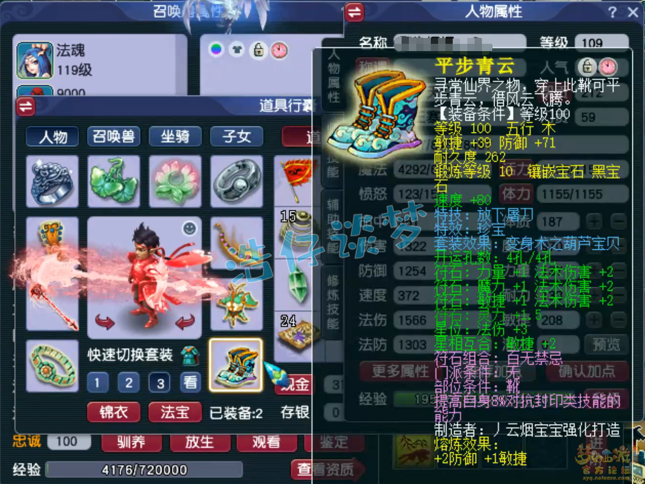 梦幻西游109法暴魔王寨装备展示图