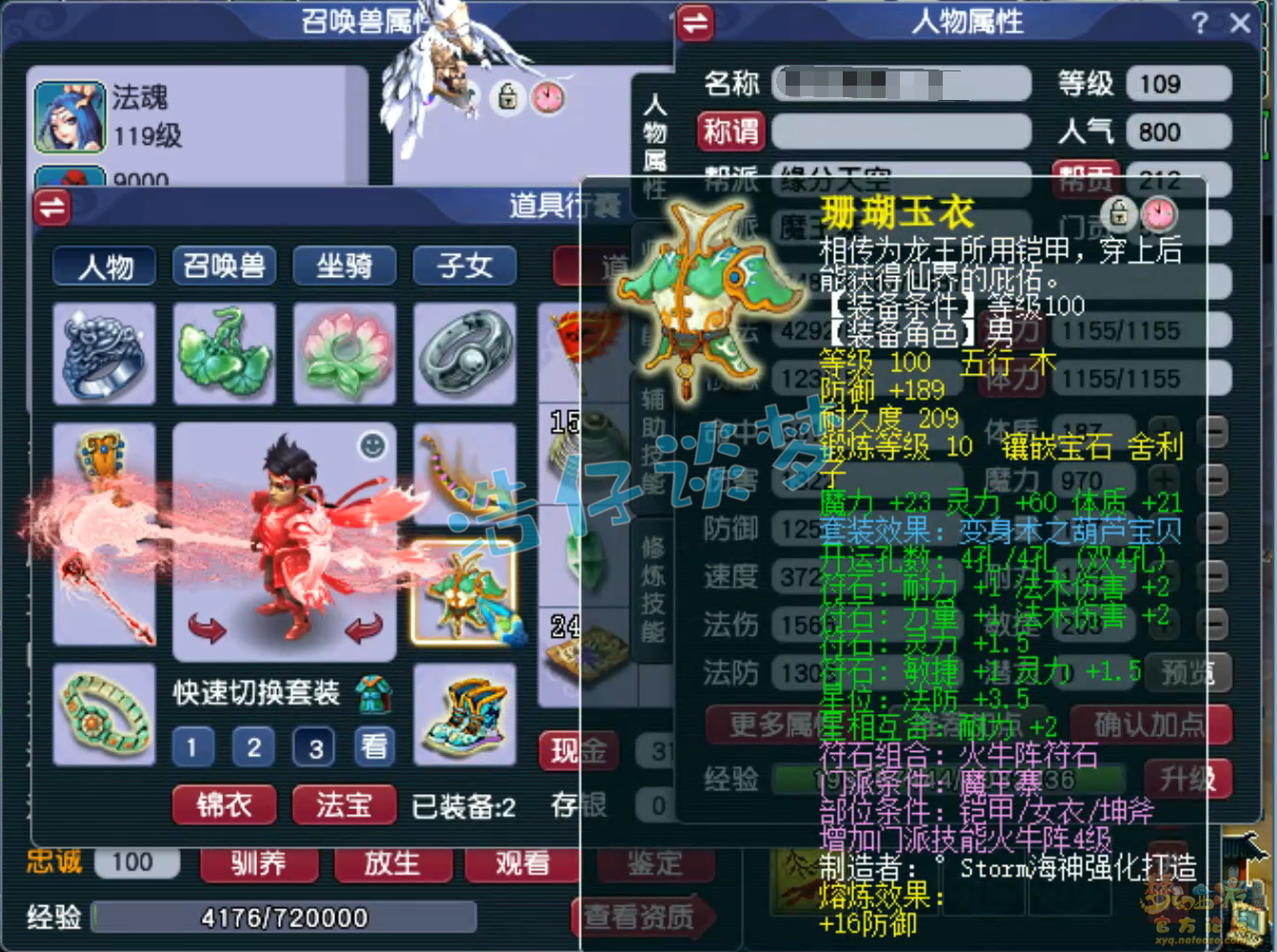 梦幻西游109法暴魔王寨装备展示图