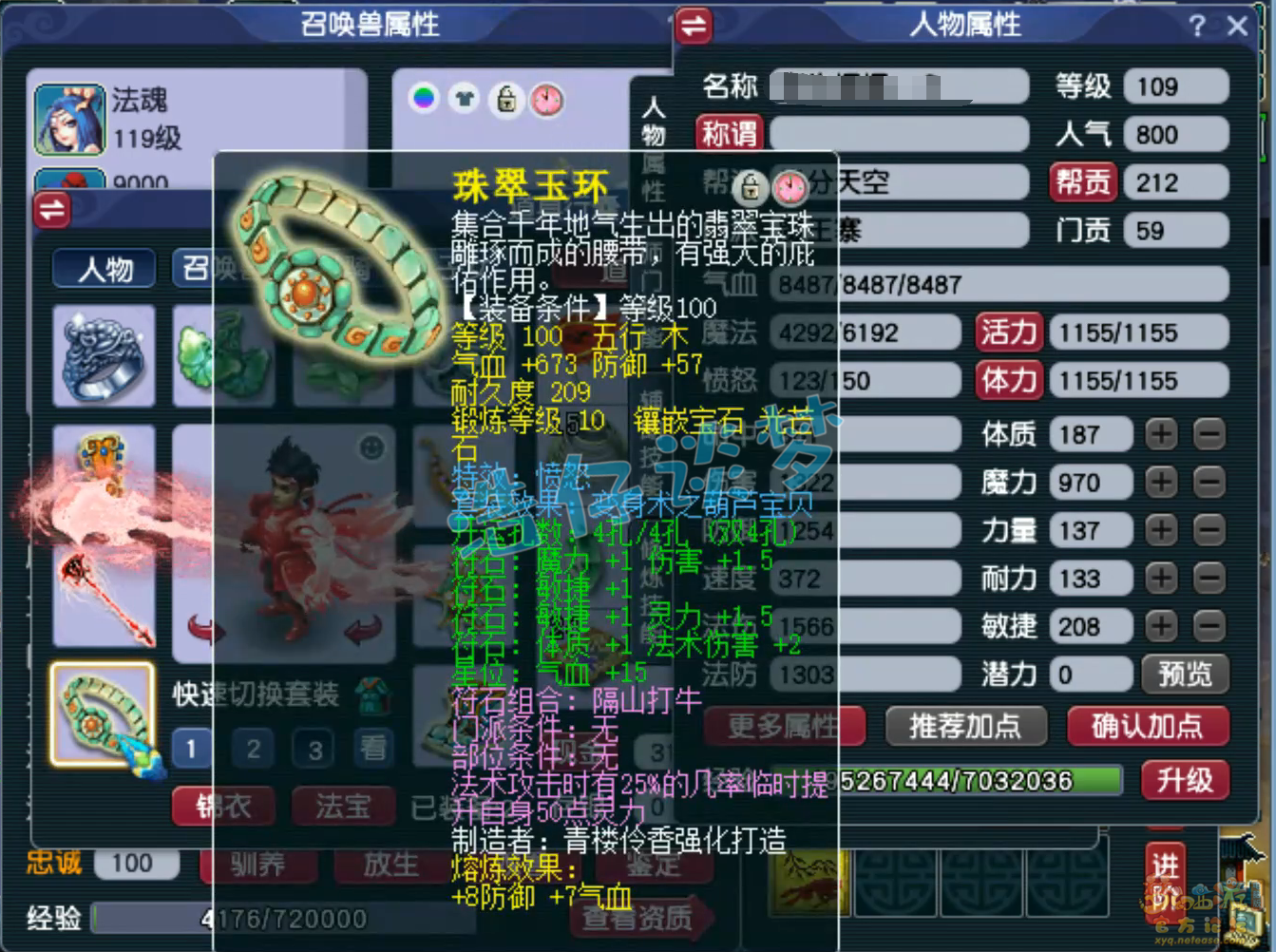 梦幻西游109法暴魔王寨装备展示图