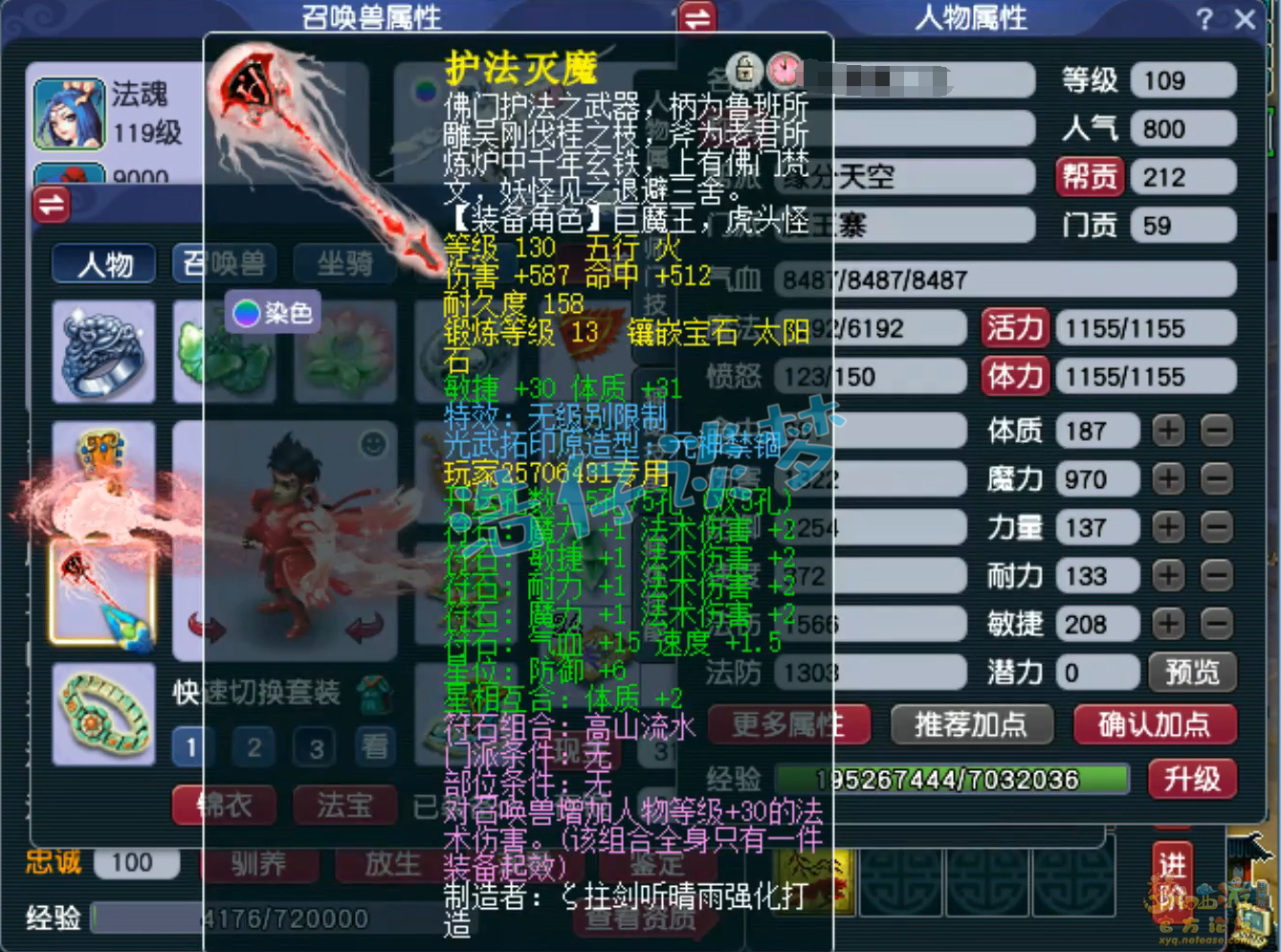 梦幻西游109法暴魔王寨装备展示图