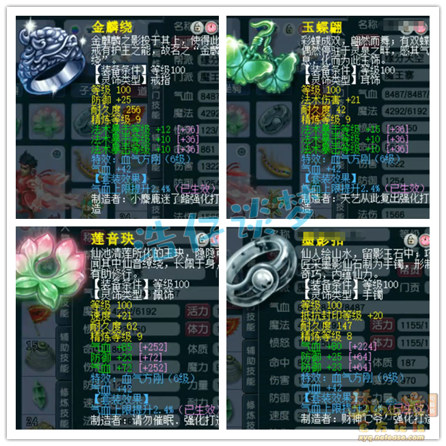 梦幻西游109法暴魔王寨装备展示图