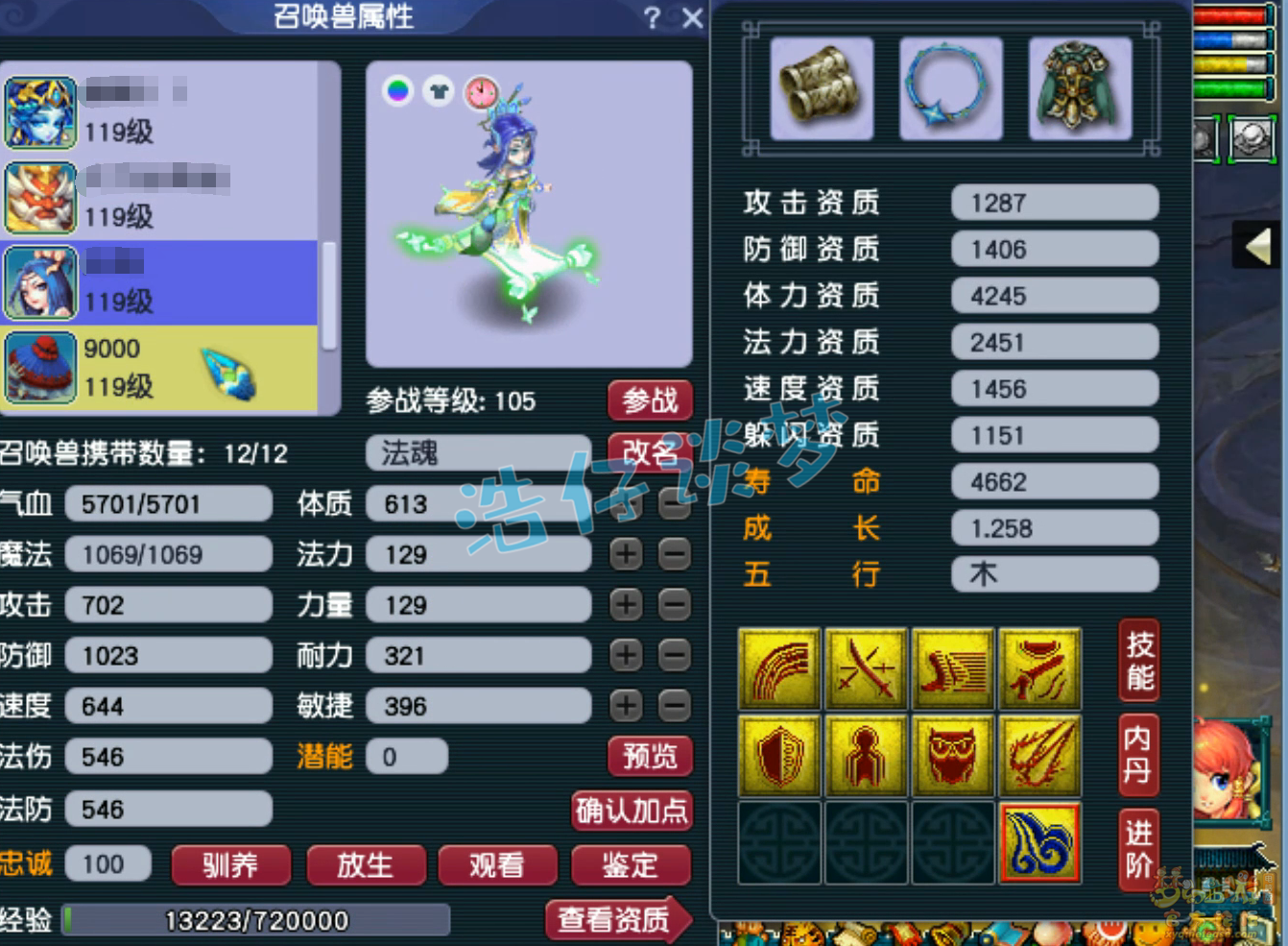 梦幻西游109法暴魔王寨装备展示图