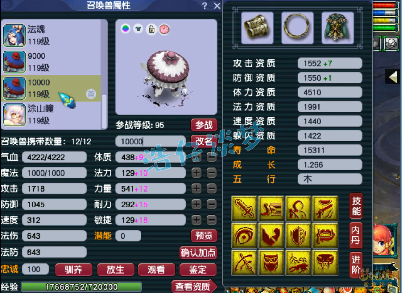 梦幻西游109法暴魔王寨装备展示图