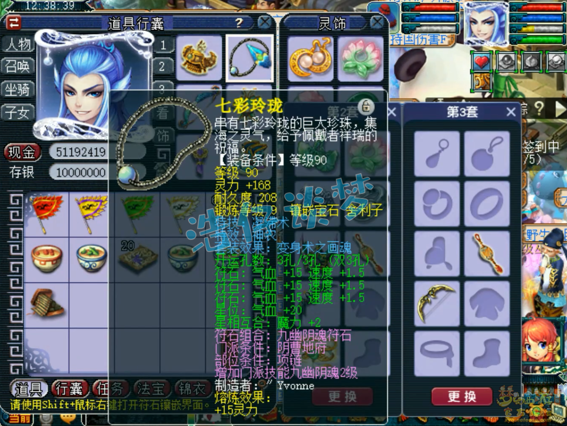 梦幻西游109阴曹地府装备展示图