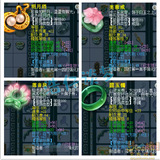 梦幻西游109阴曹地府装备展示图