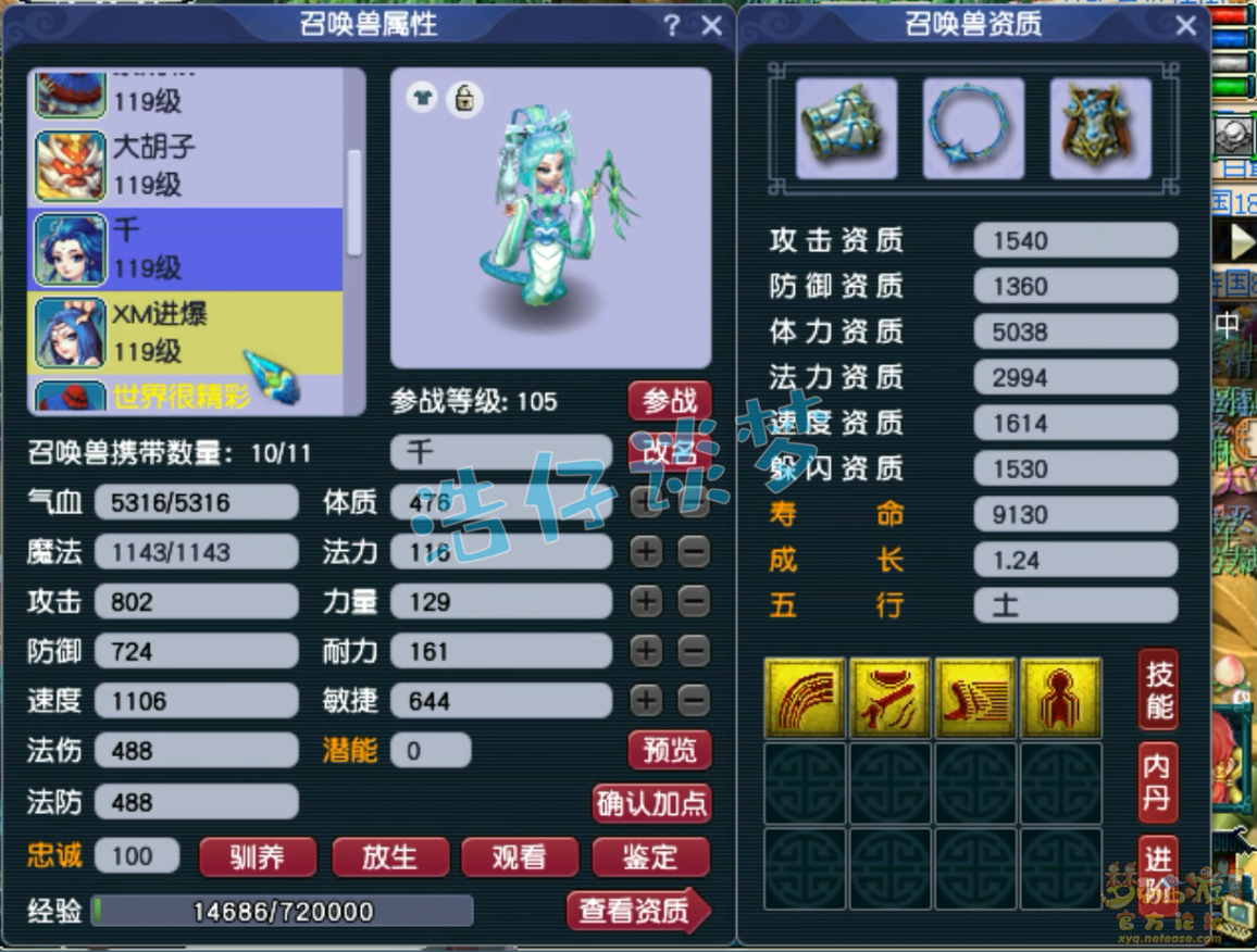 梦幻西游109阴曹地府装备展示图