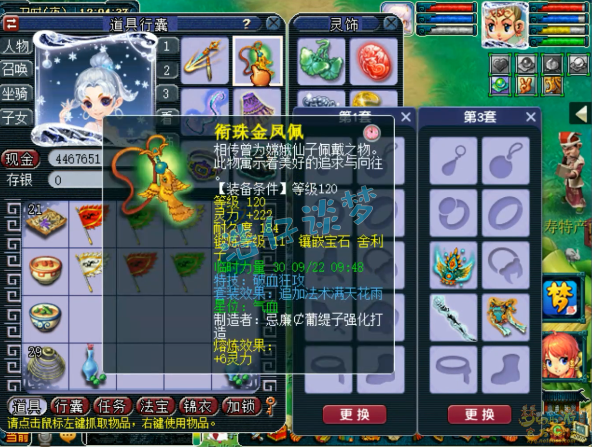 梦幻西游花果山装备展示图129级