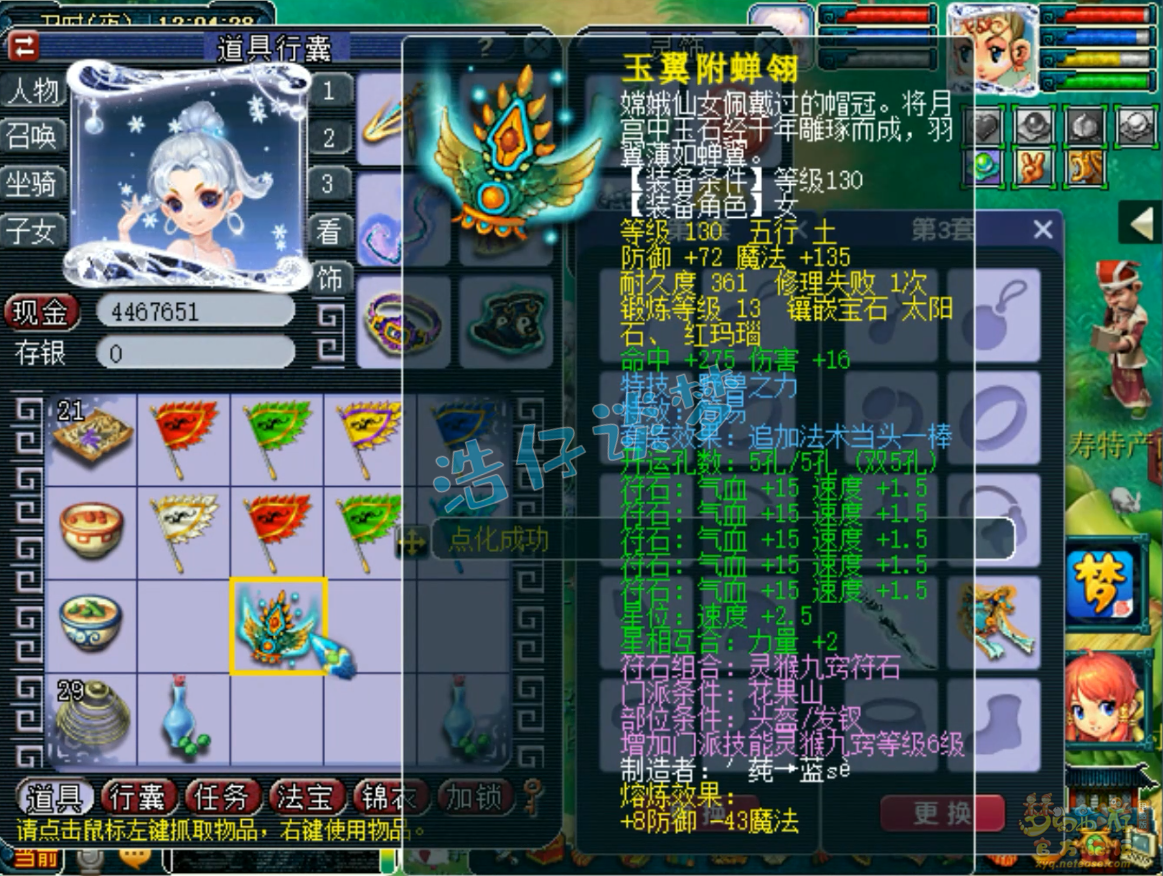 梦幻西游花果山装备展示图129级