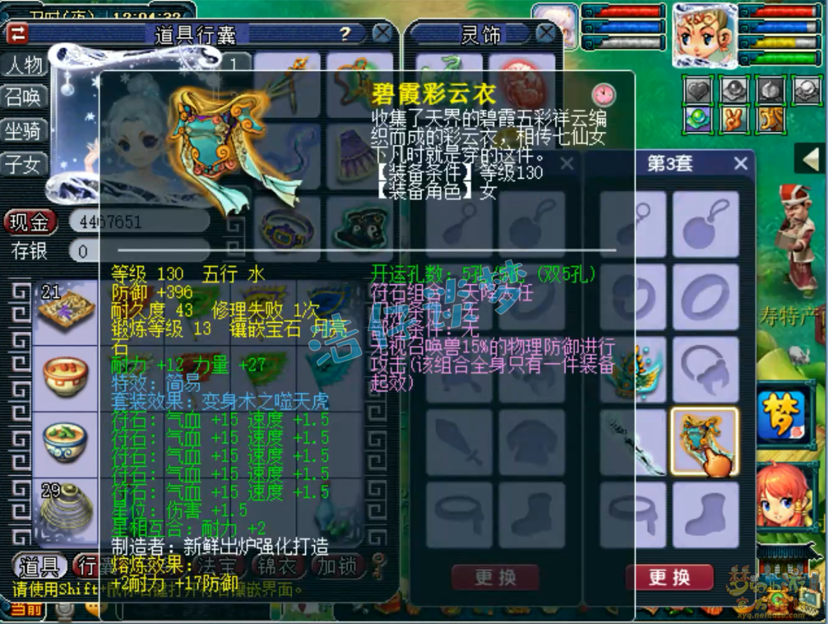 梦幻西游花果山装备展示图129级