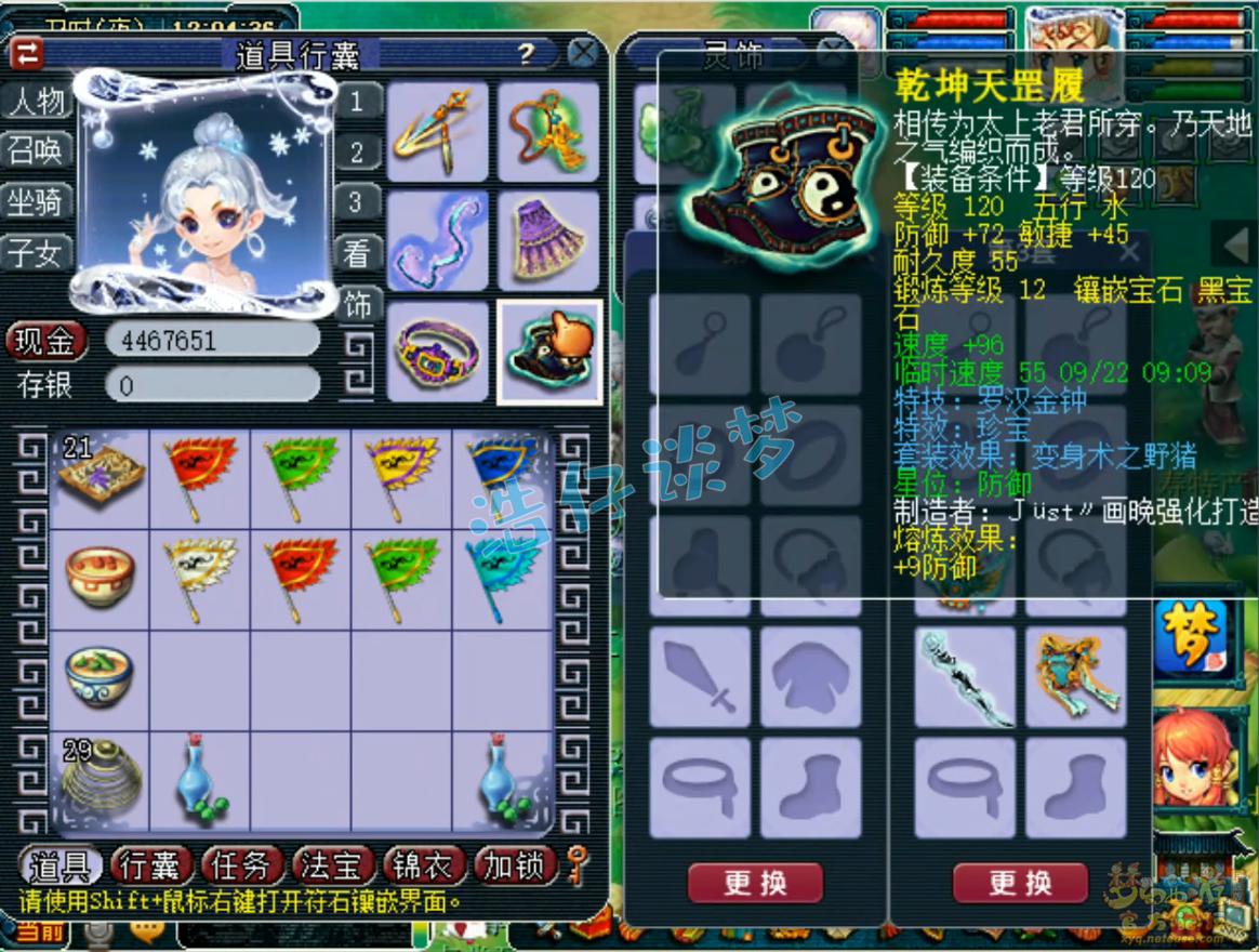 梦幻西游花果山装备展示图129级