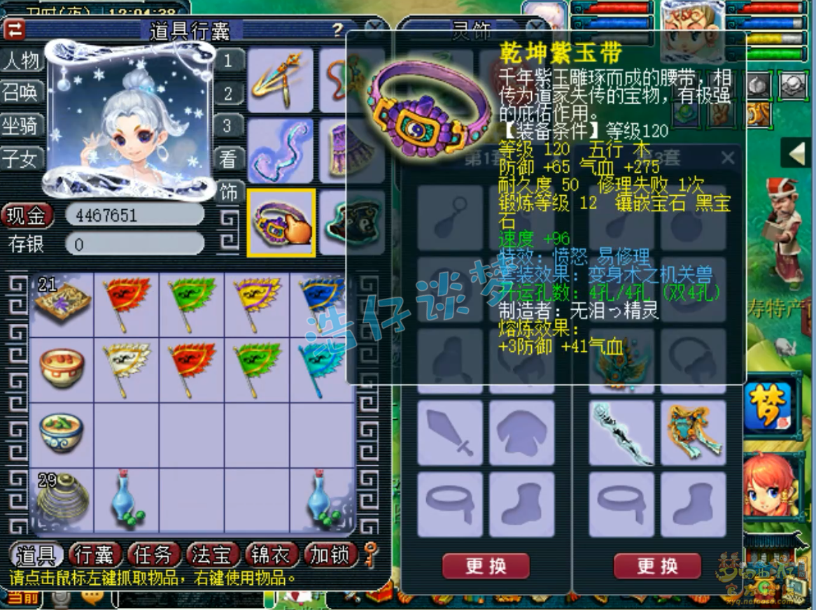 梦幻西游花果山装备展示图129级