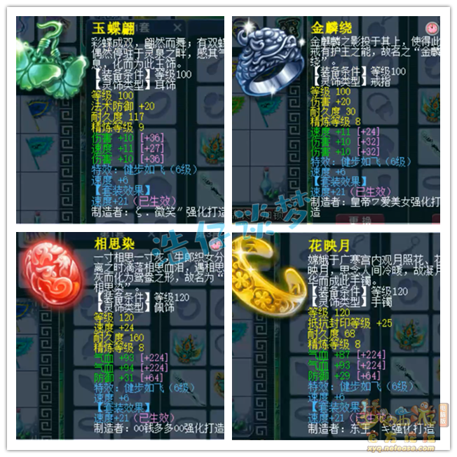 梦幻西游花果山装备展示图129级