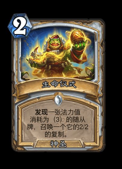 炉石传说生命仪式卡牌图鉴