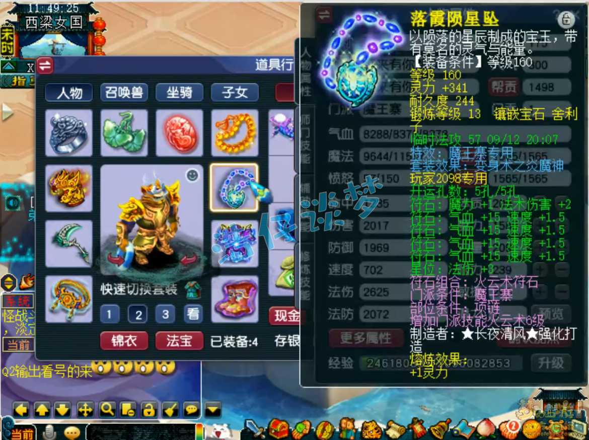 梦幻西游175平民帮战魔王寨装备展示图