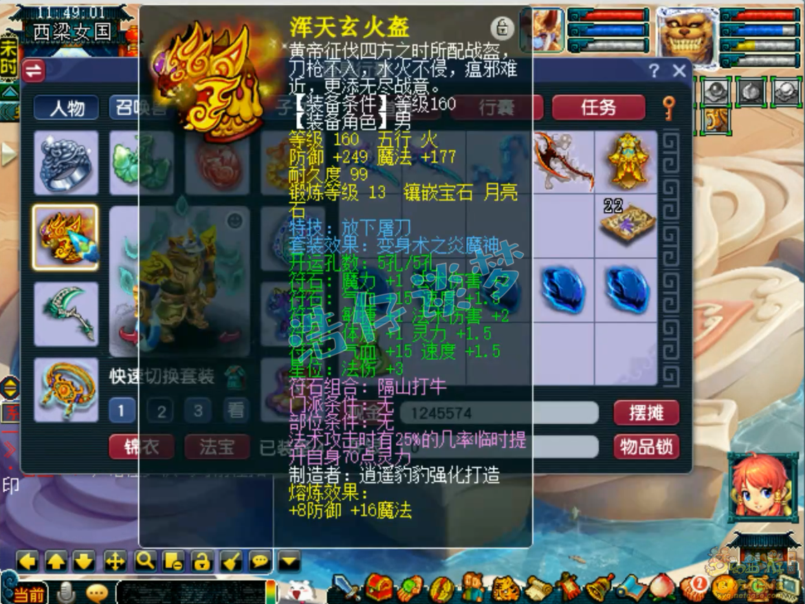 梦幻西游175平民帮战魔王寨装备展示图