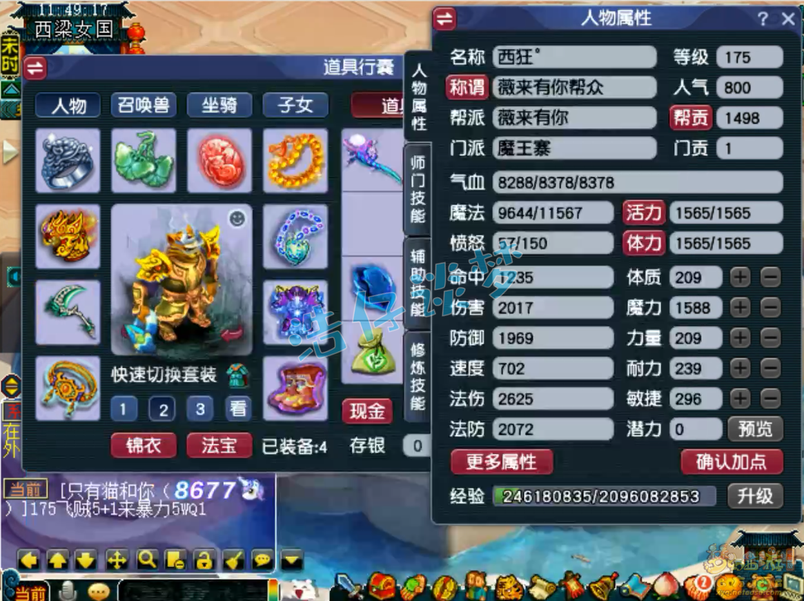 梦幻西游175平民帮战魔王寨装备展示图