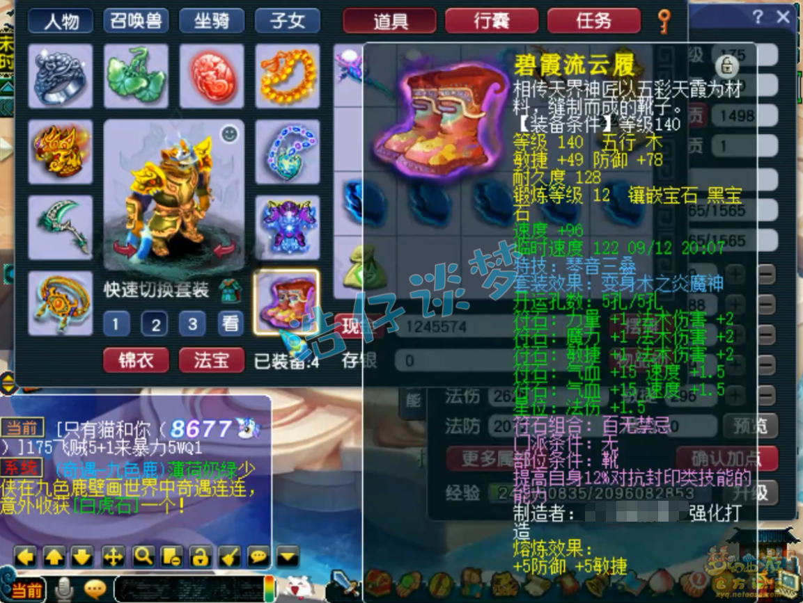 梦幻西游175平民帮战魔王寨装备展示图