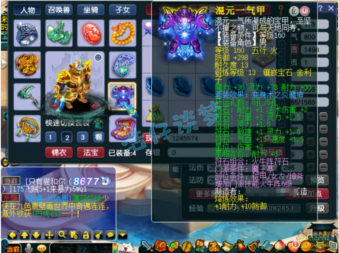 梦幻西游175平民帮战魔王寨装备展示图