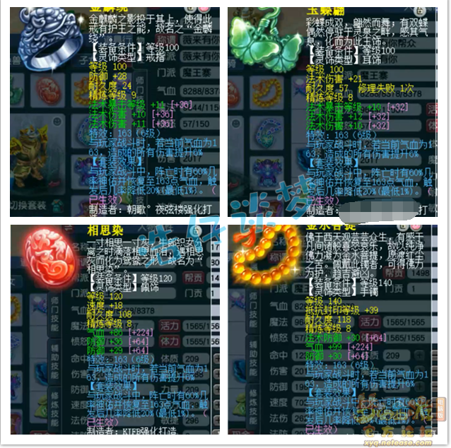 梦幻西游175平民帮战魔王寨装备展示图