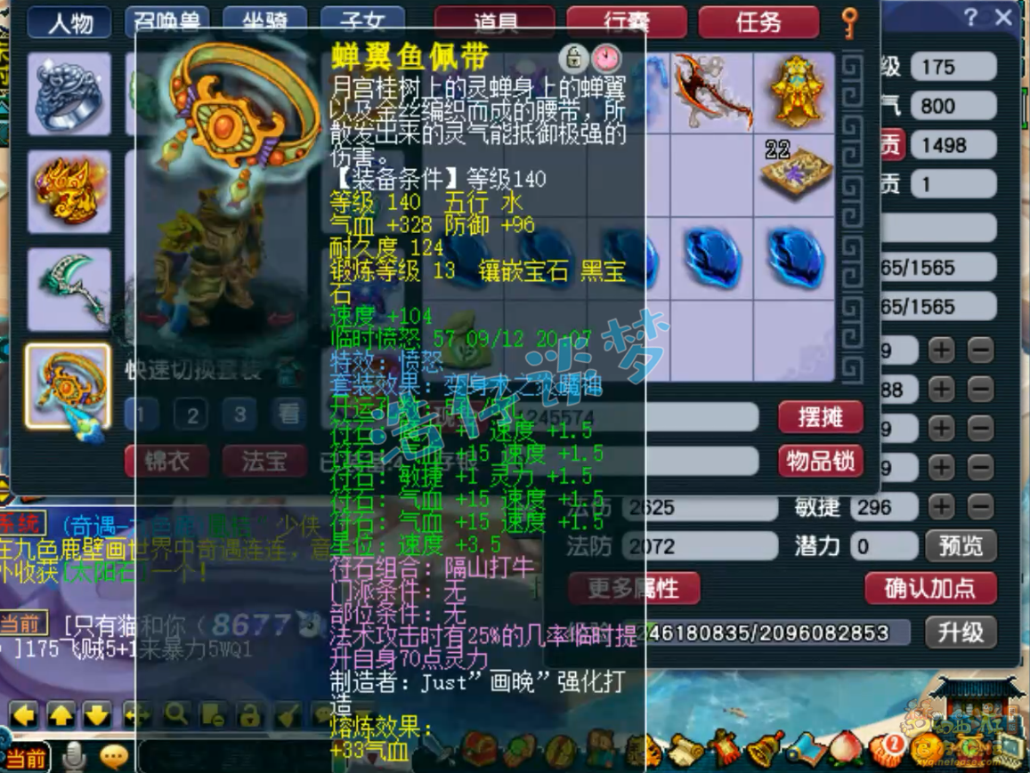 梦幻西游175平民帮战魔王寨装备展示图