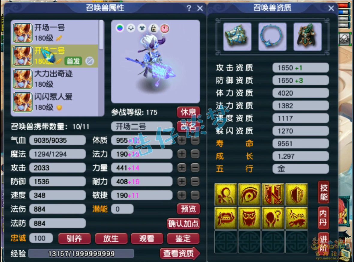 梦幻西游175平民帮战魔王寨装备展示图