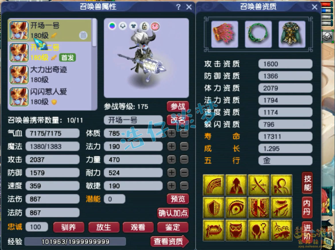 梦幻西游175平民帮战魔王寨装备展示图