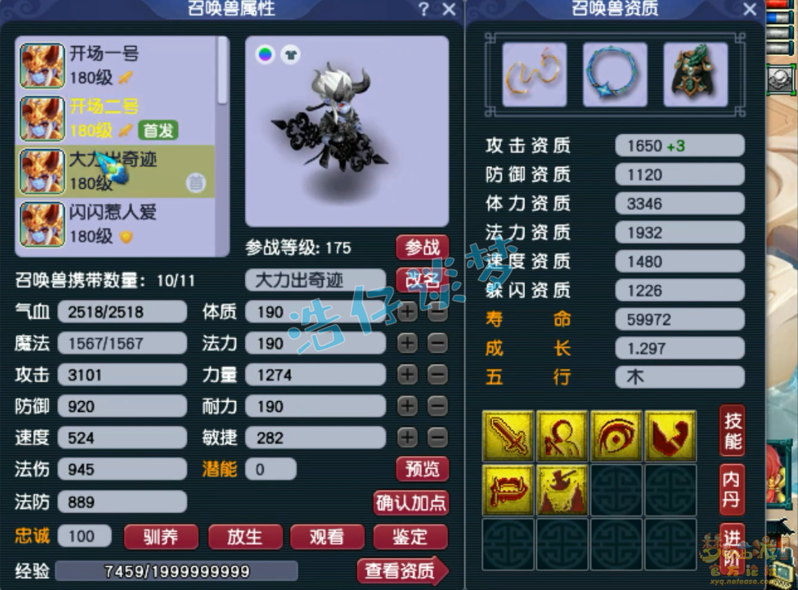 梦幻西游175平民帮战魔王寨装备展示图