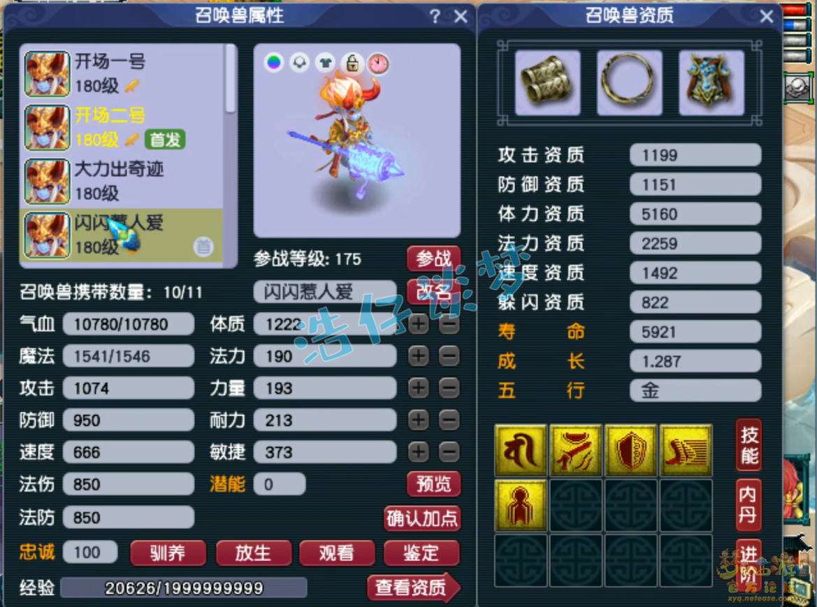 梦幻西游175平民帮战魔王寨装备展示图