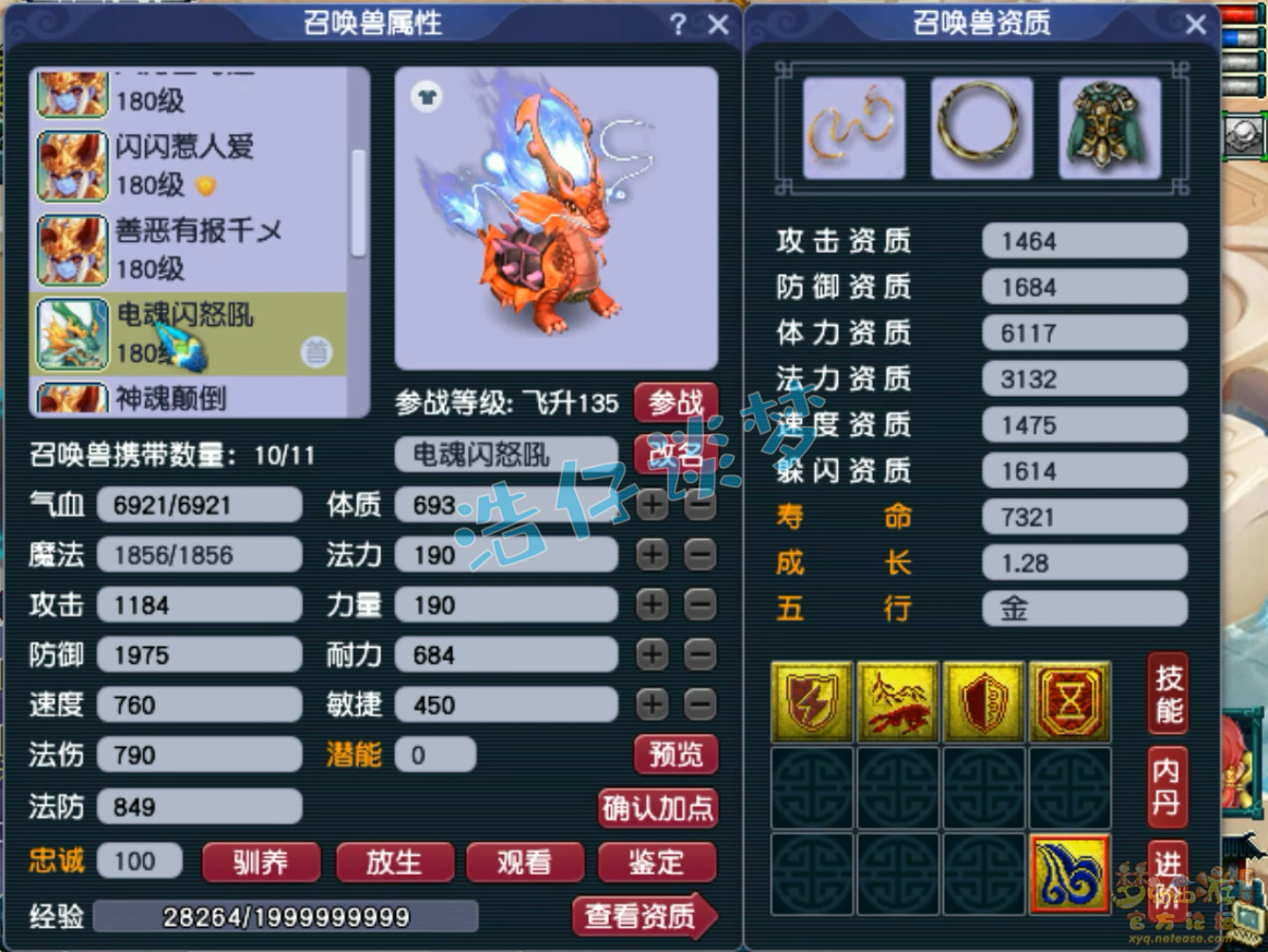 梦幻西游175平民帮战魔王寨装备展示图