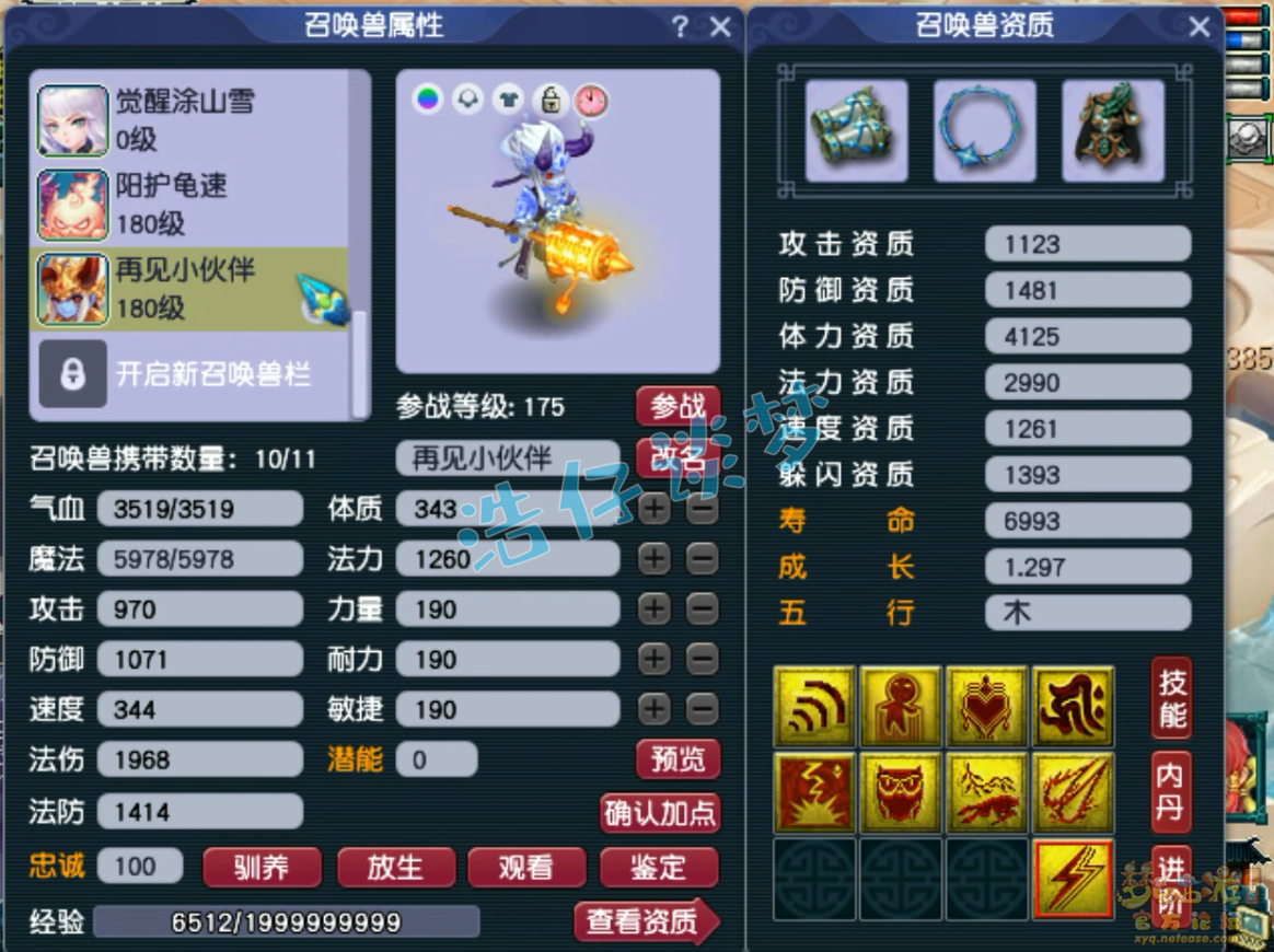 梦幻西游175平民帮战魔王寨装备展示图