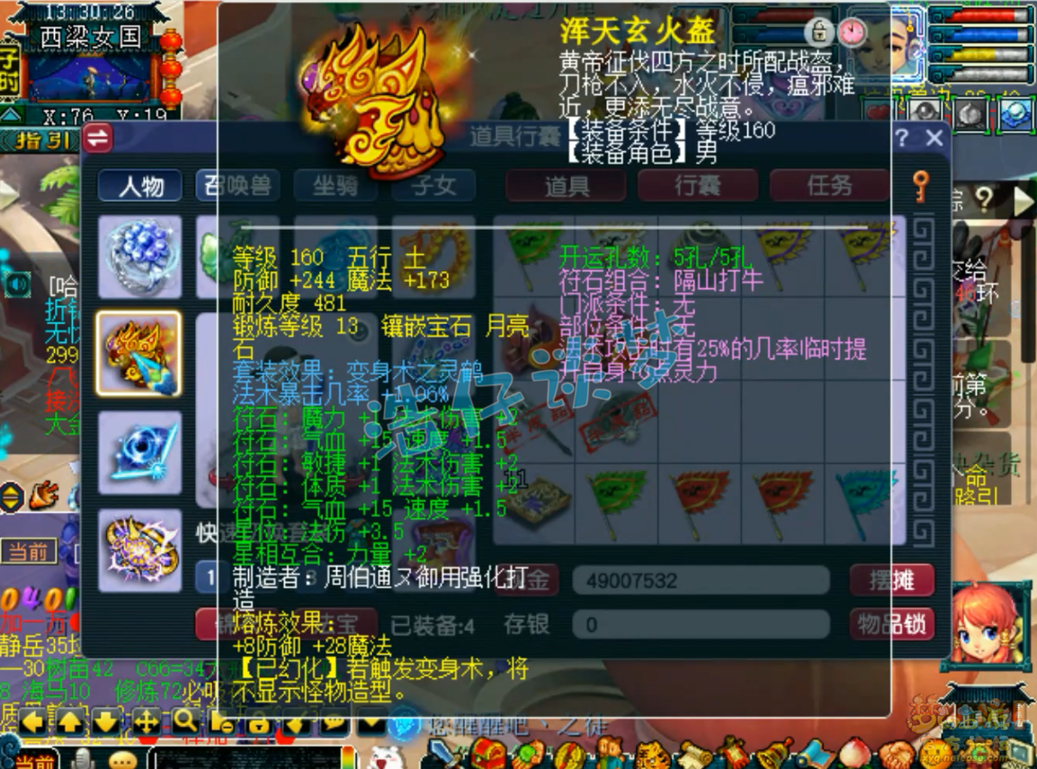 梦幻西游神木林帮战装备展示图175级