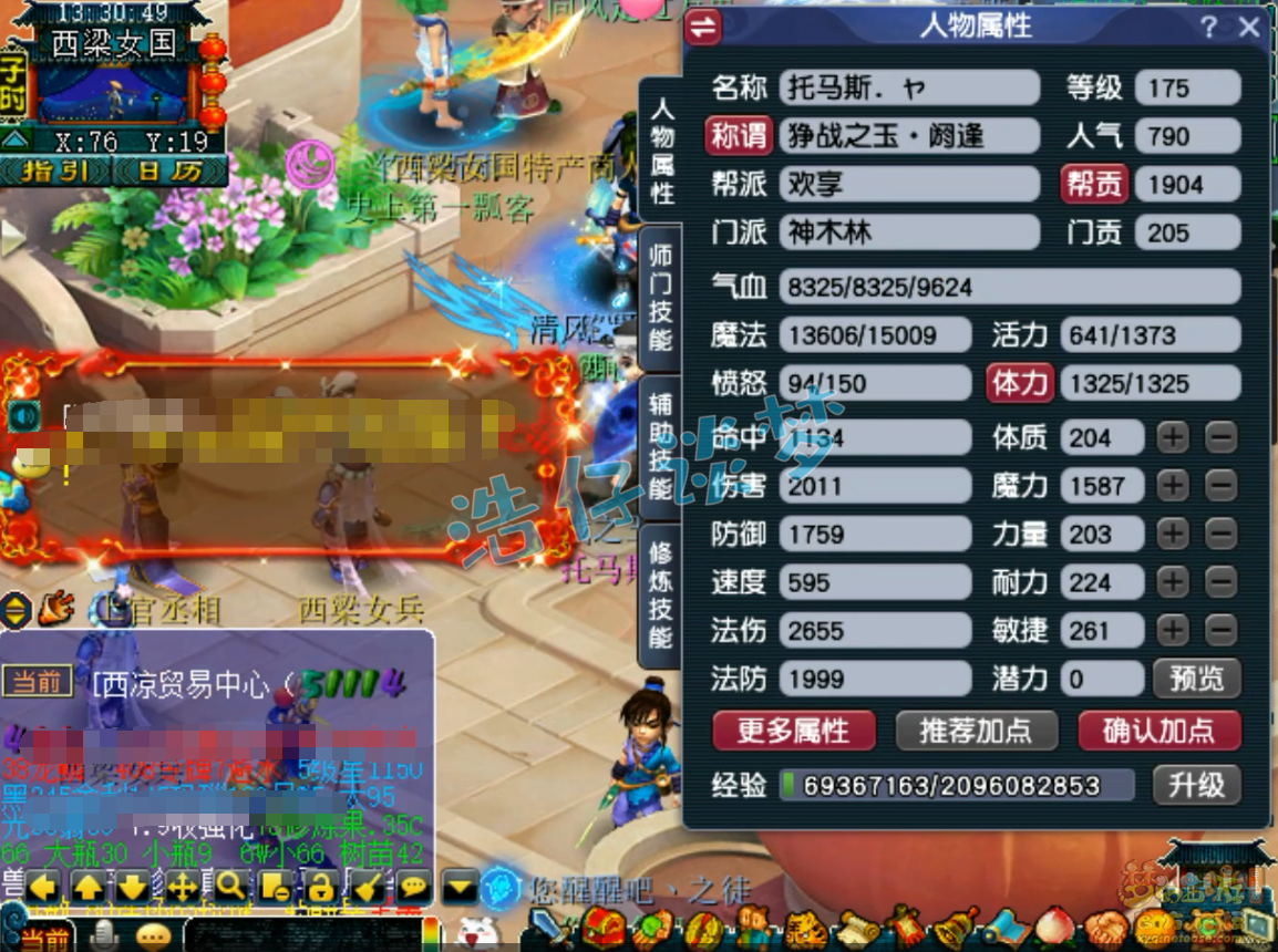 梦幻西游神木林帮战装备展示图175级