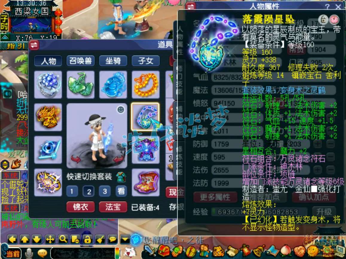 梦幻西游神木林帮战装备展示图175级