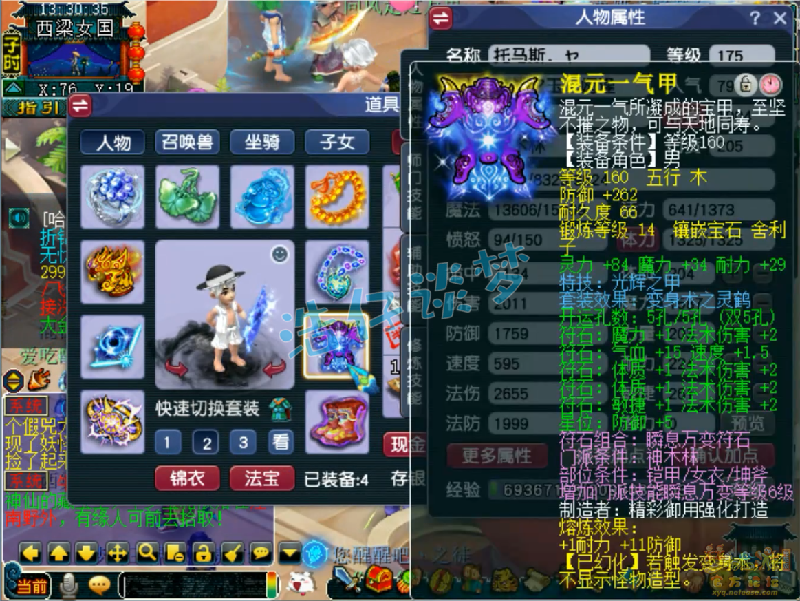 梦幻西游神木林帮战装备展示图175级