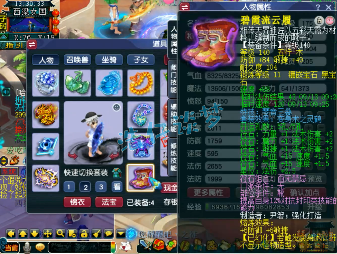 梦幻西游神木林帮战装备展示图175级