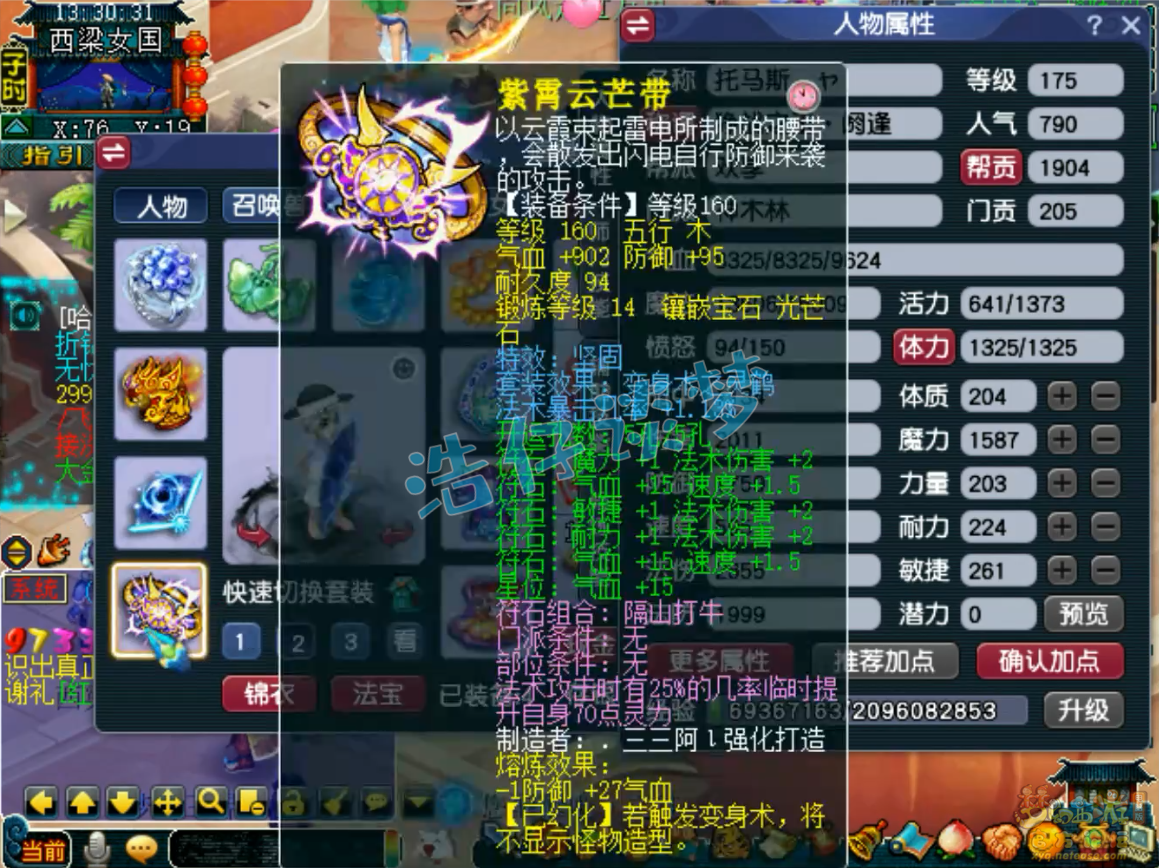 梦幻西游神木林帮战装备展示图175级