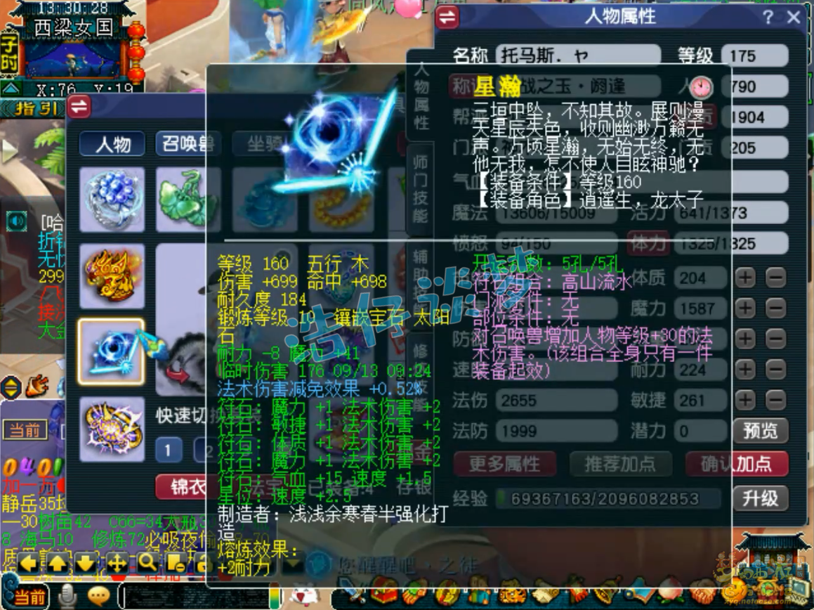 梦幻西游神木林帮战装备展示图175级