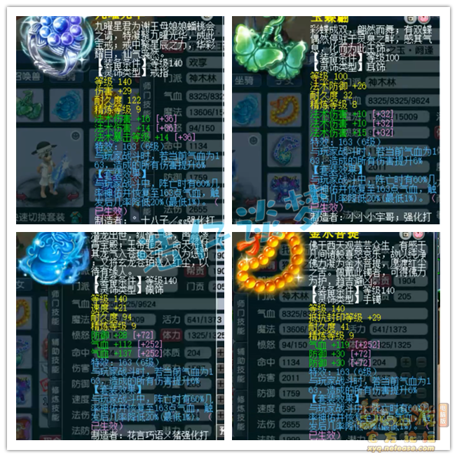 梦幻西游神木林帮战装备展示图175级