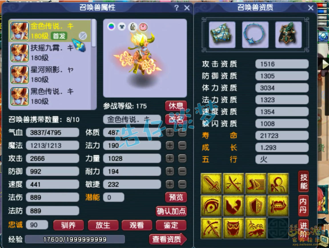 梦幻西游神木林帮战装备展示图175级