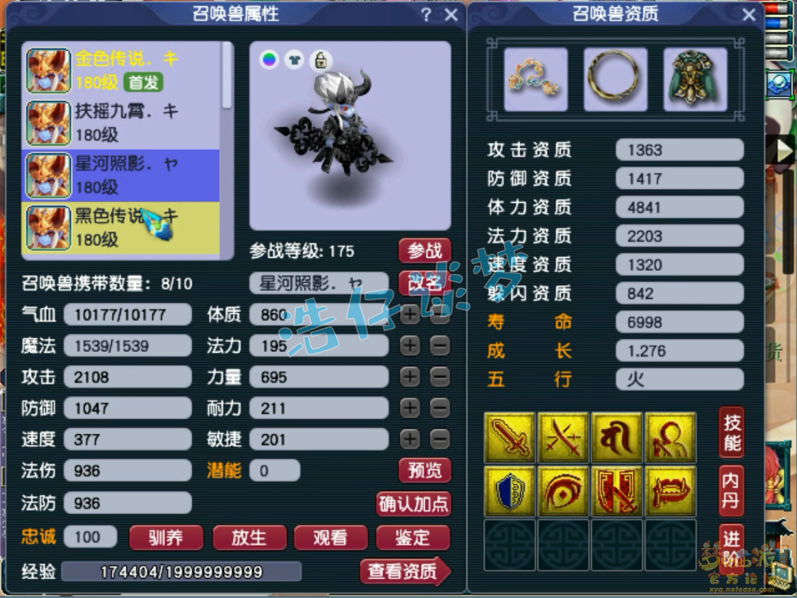 梦幻西游神木林帮战装备展示图175级