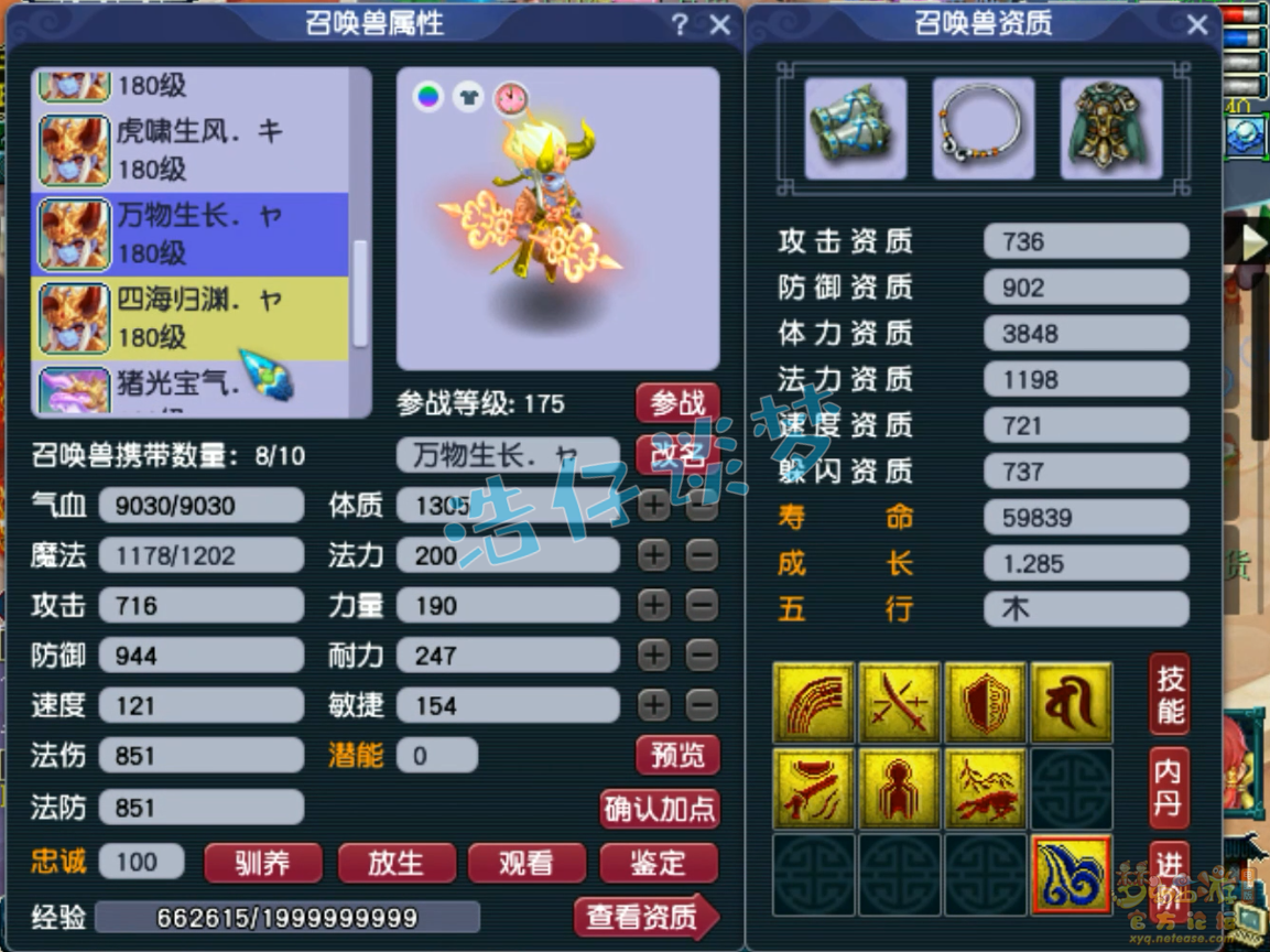 梦幻西游神木林帮战装备展示图175级