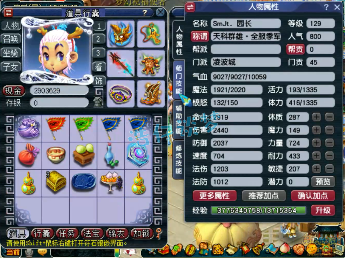 梦幻西游129凌波城装备展示图