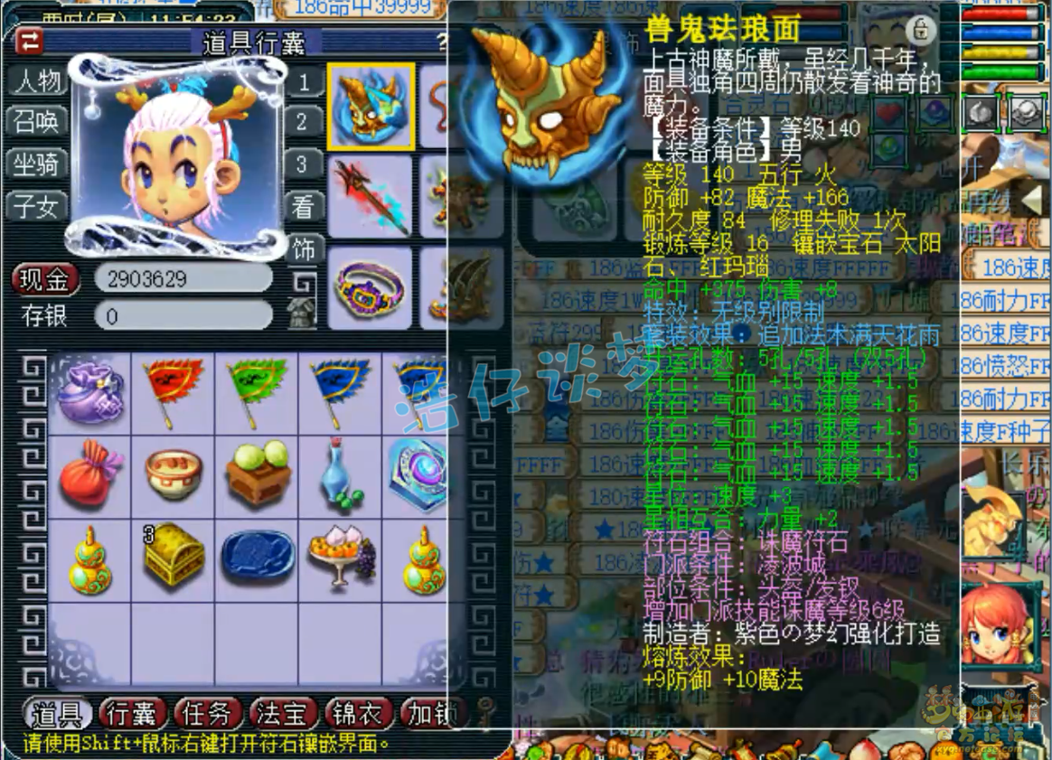 梦幻西游129凌波城装备展示图