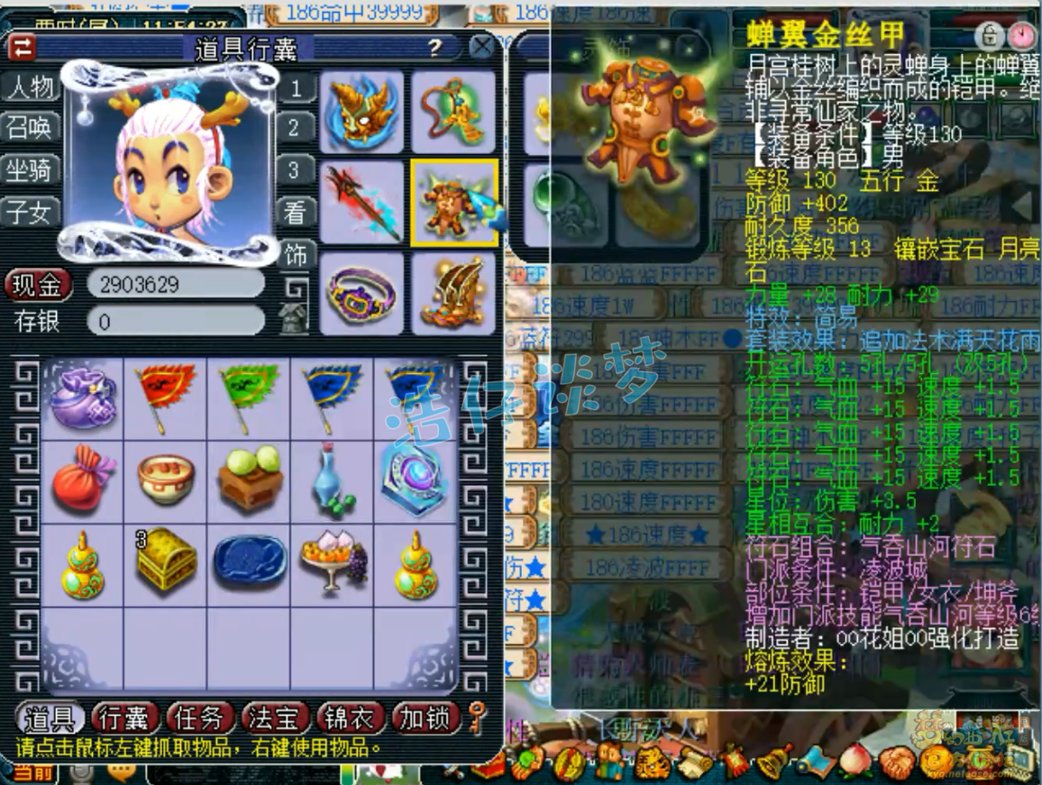 梦幻西游129凌波城装备展示图