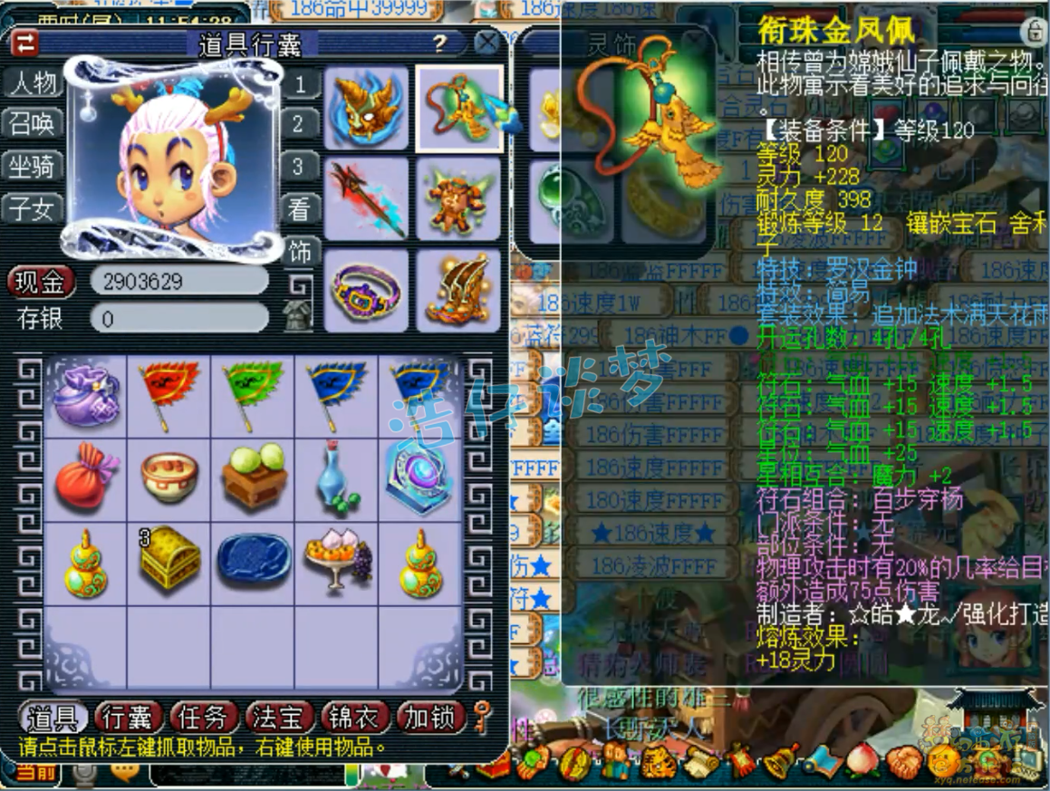 梦幻西游129凌波城装备展示图